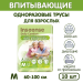 Впитывающие трусы для взрослых Inseense Daily Comfort M (60-100 см), 10 шт